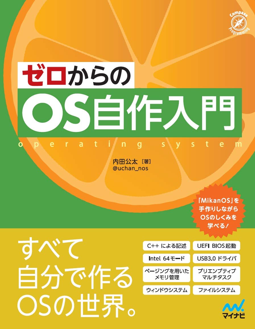 OS自作入門】知識ゼロからの学習記録：エンジニア初心者の奮闘と挑戦