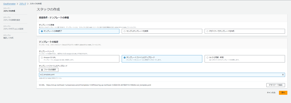 ec2_template設定