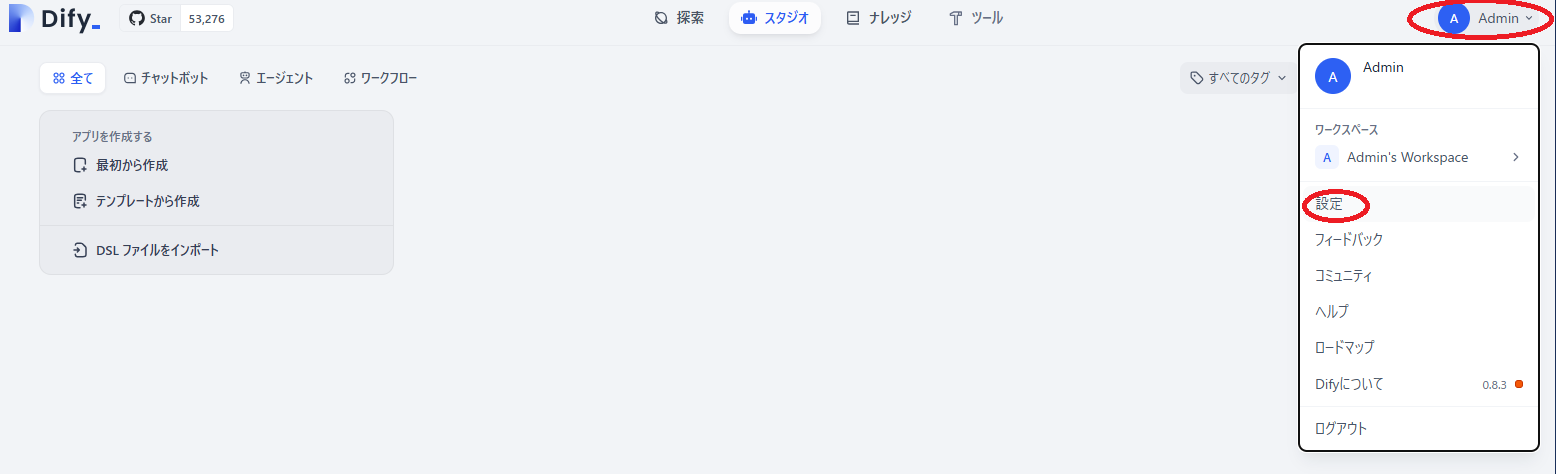 セルフDify環境でチャットBOTを作成してみた