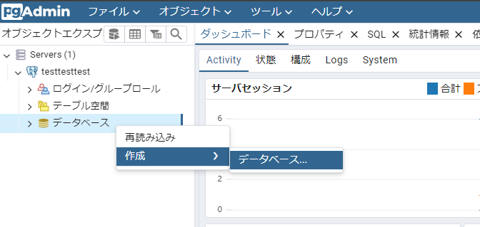 Pgadmin4のインストールやってみた