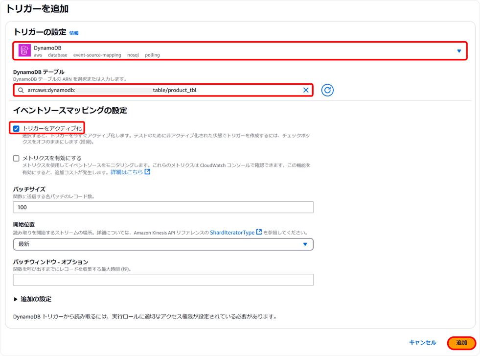 dynamodbstreams_7