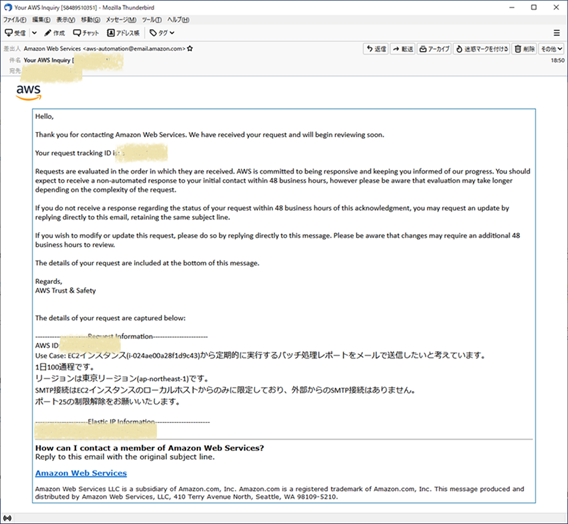 AWSのOP25BK解除申請を日本語オンリーでやってみた AWSのOP25BK解除申請を日本語オンリーでやってみた