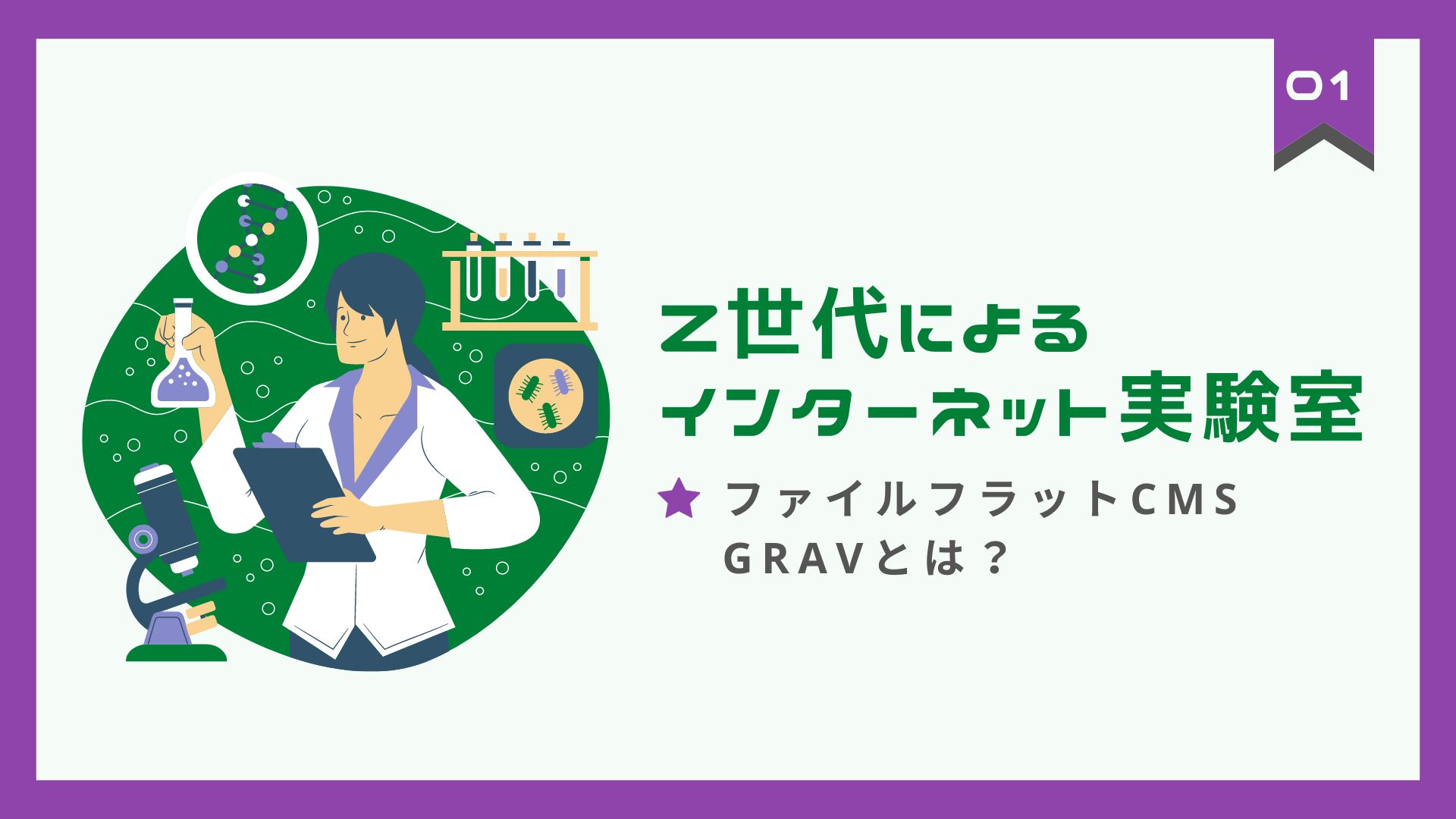 Z世代によるインターネット実験室-Gravを極めたい①