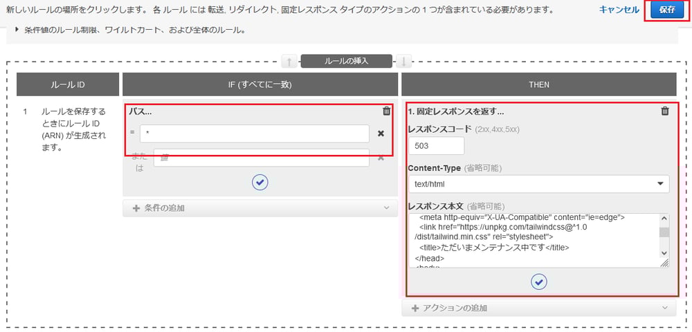 ALB を利用してメンテナンスページを表示する ALB を利用してメンテナンスページを表示する
