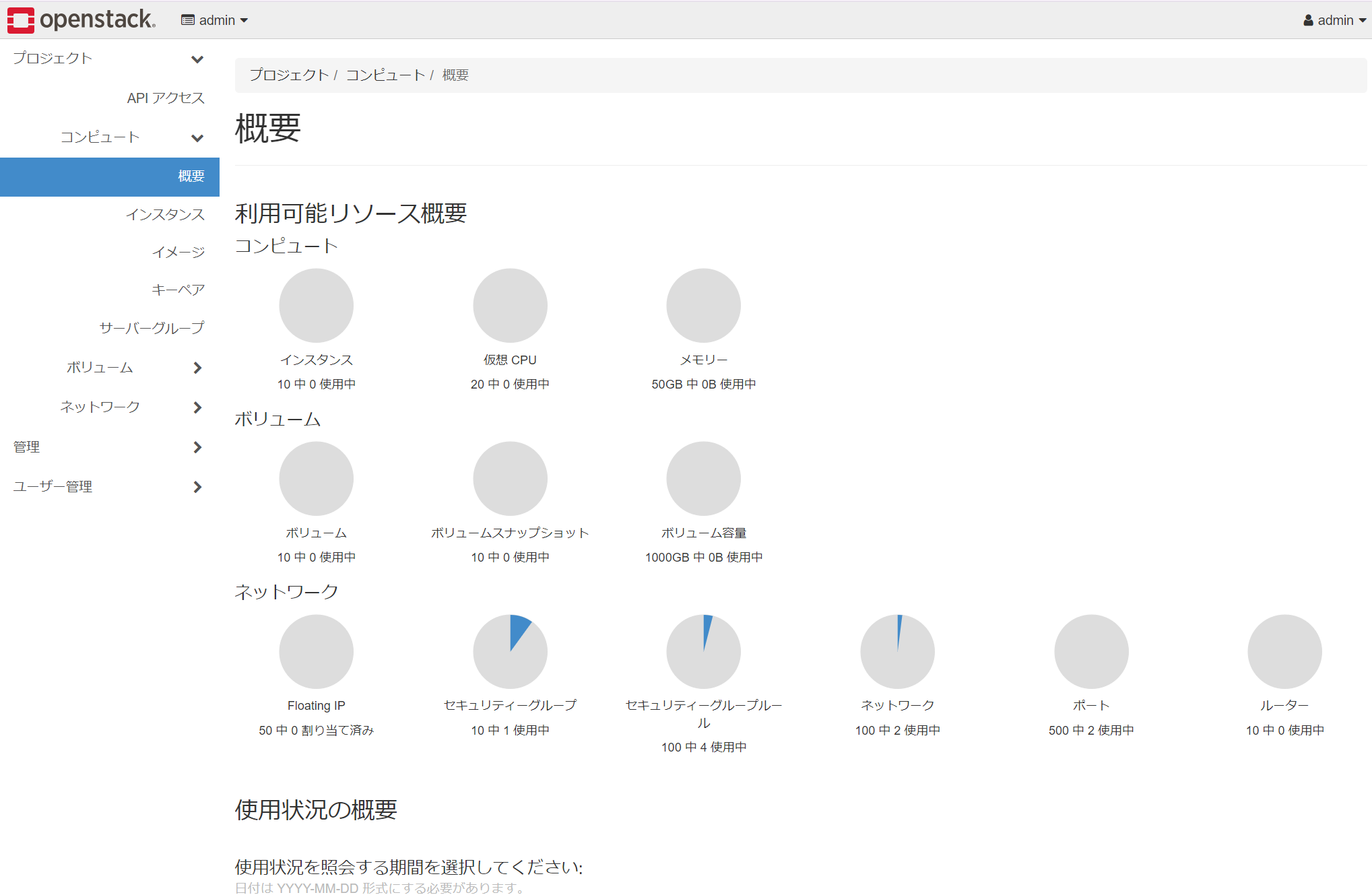 OpenStackを試す