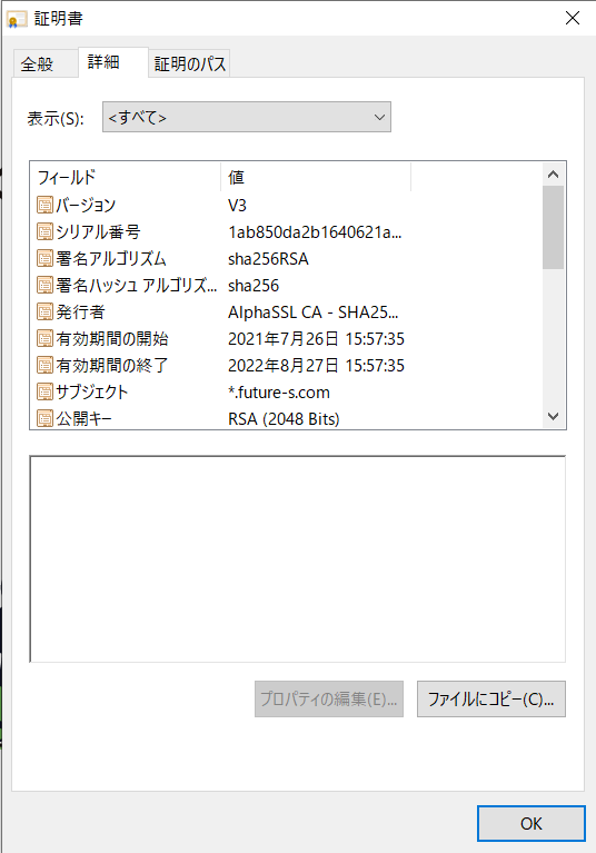 SSL証明書の情報を見てみた