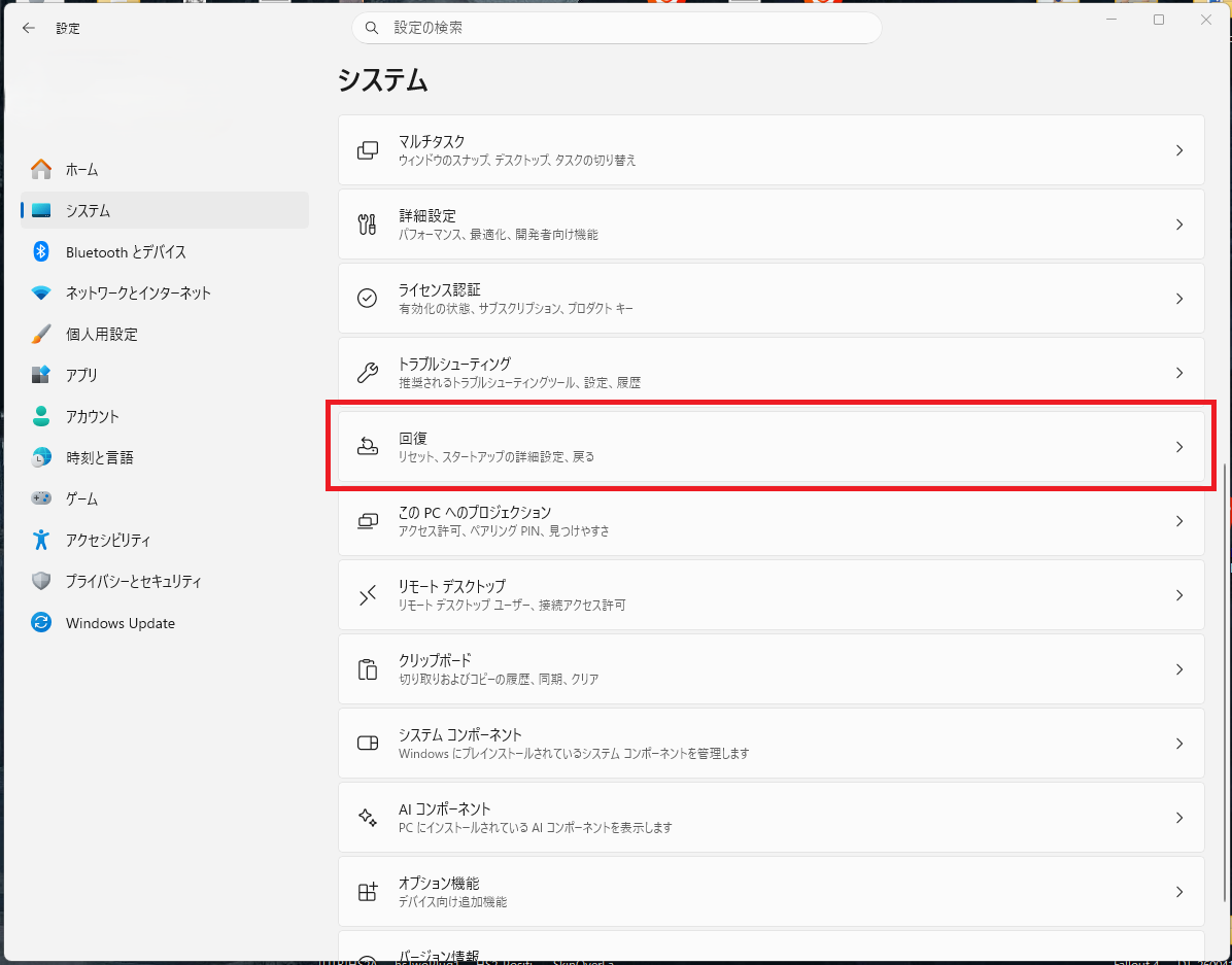 Windows 11の設定画面でシステム内の回復メニューを開いている画面