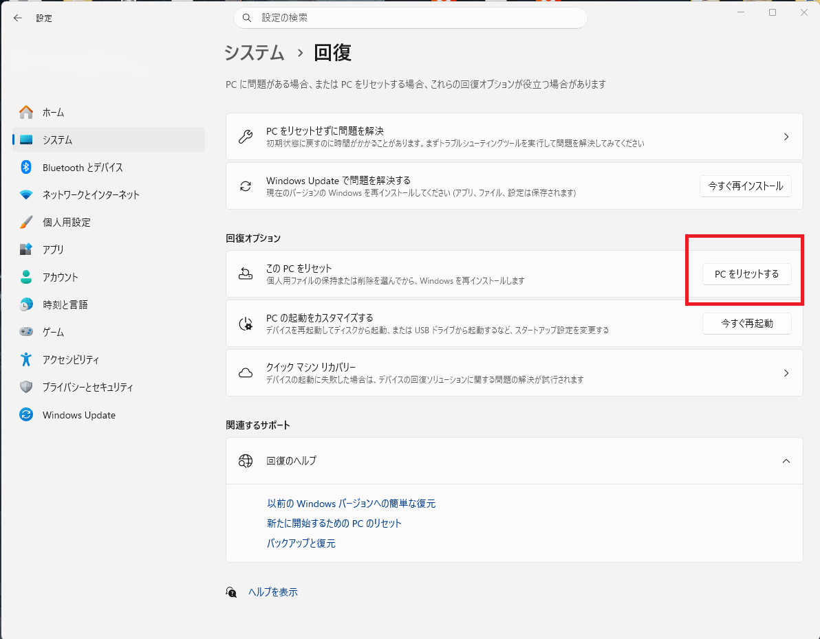 Windows 11の回復画面でこのPCをリセットするボタンが表示されている画面