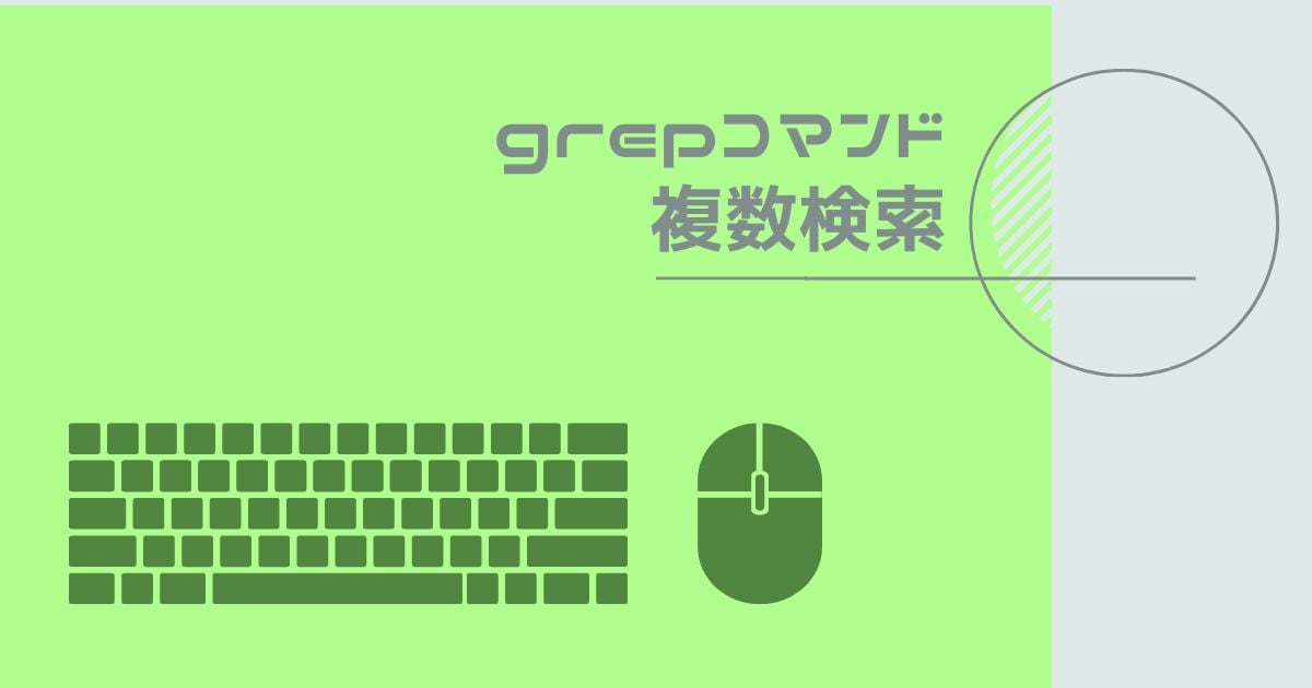 grep 複数条件 オファー and ハイライト