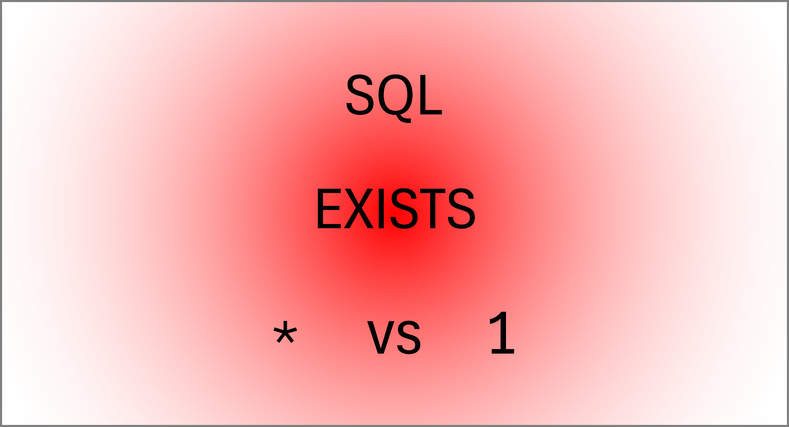 【SQL】結局EXISTSは「*」と「1」のどっちが正しいの？